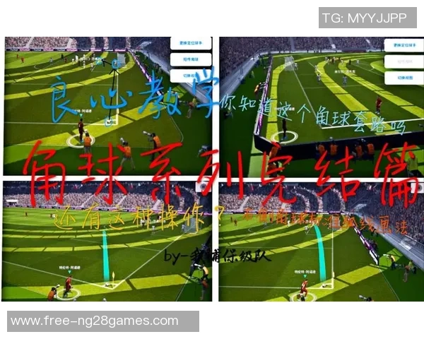 实况足球2015角球技巧解析与实战应用分享
